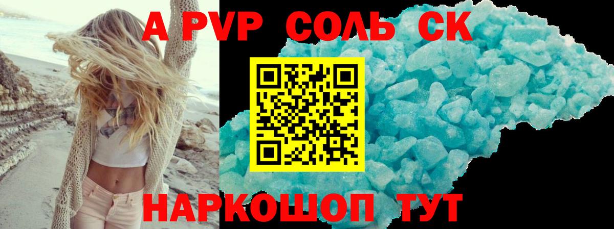 A-PVP кристаллы  Alpha-PVP крисы CK  Ступино  Вход с VPN  Alpha PVP Соль 