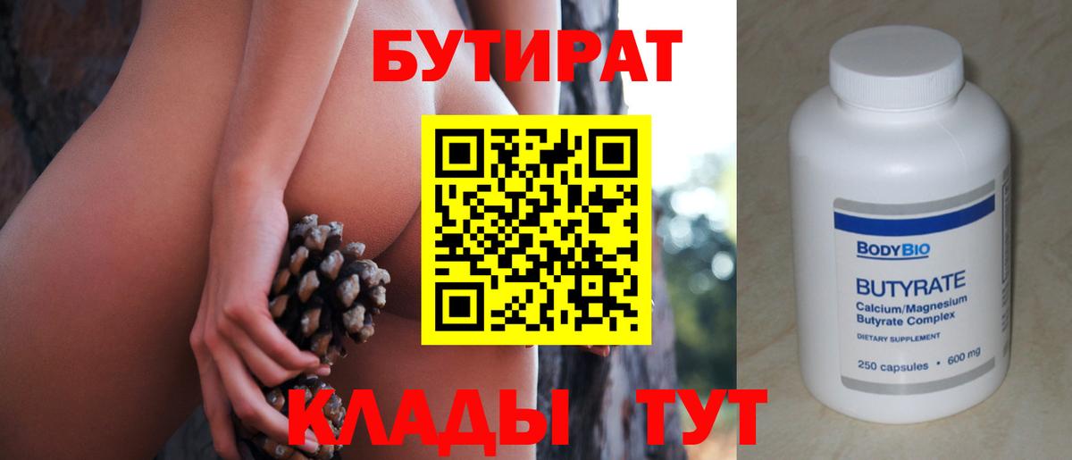 БУТИРАТ жидкий экстази  Вход с VPN  Ступино 