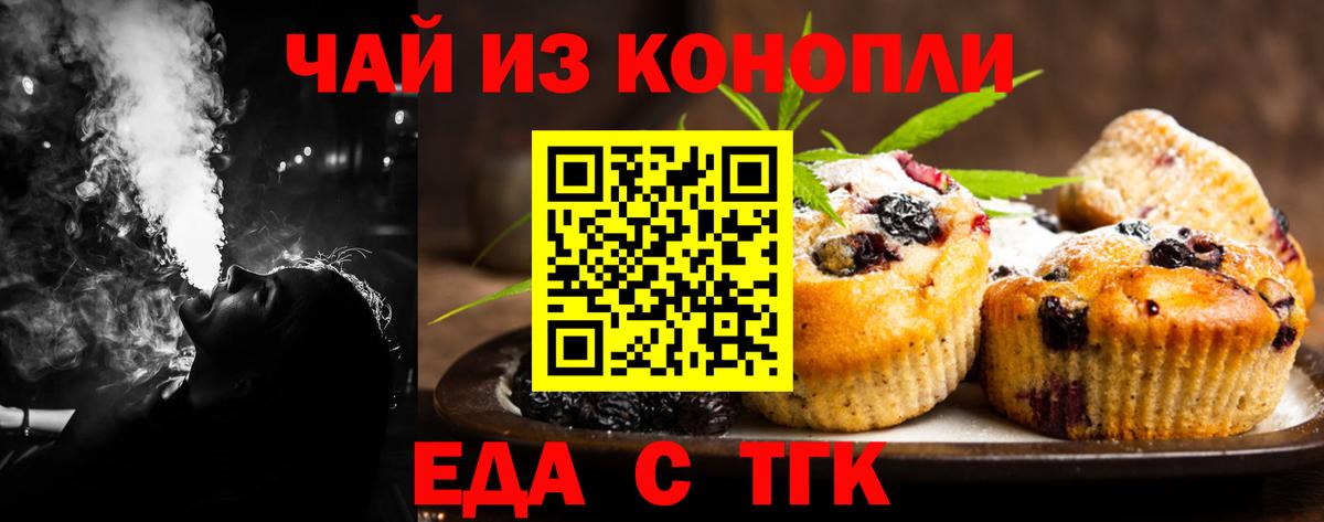 Ступино  Печенье с ТГК марихуана  Вход с VPN 