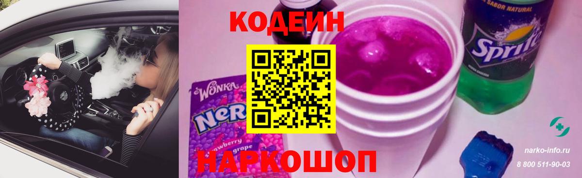 Кодеиновый сироп Lean напиток Lean (лин)  Вход с VPN  Кодеиновый сироп Lean напиток Lean (лин)  Ступино 