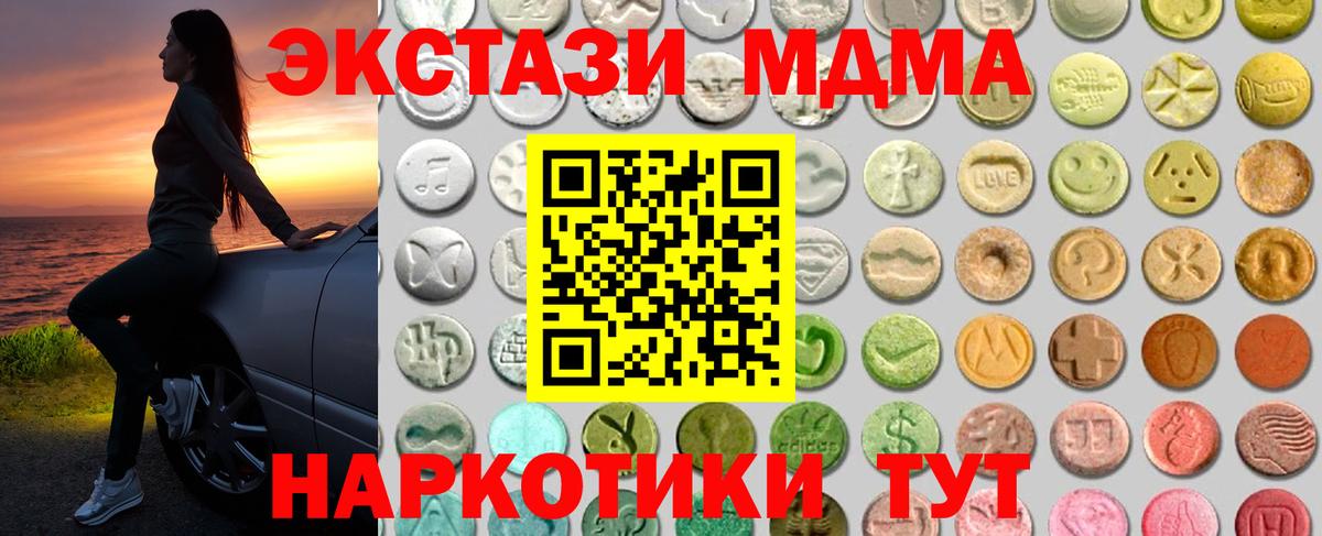 Ступино  ЭКСТАЗИ 280 MDMA  Экстази диски  Вход с VPN 