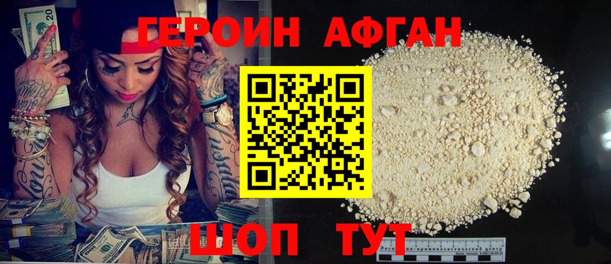 ГЕРОИН белый Ступино