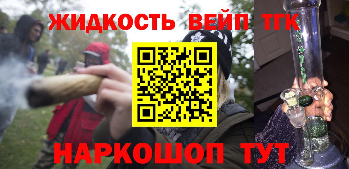 ТГК вейп Ступино