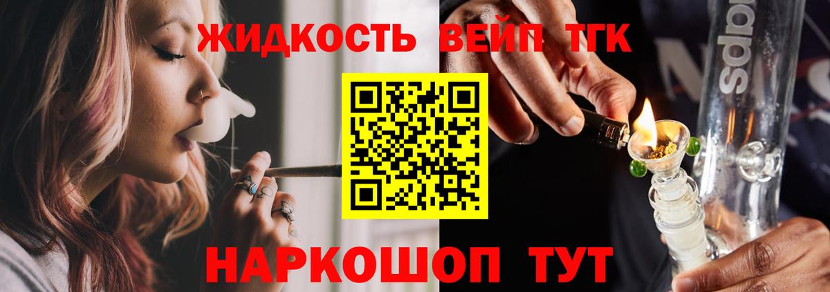 ТГК вейп  Вход с VPN  Ступино 